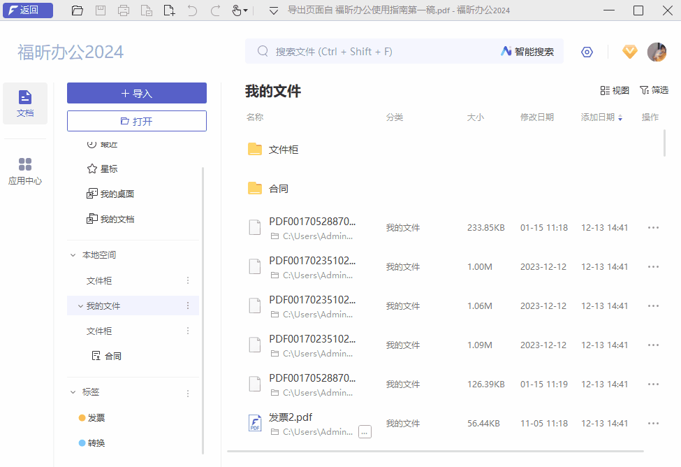 編輯文檔標(biāo)簽