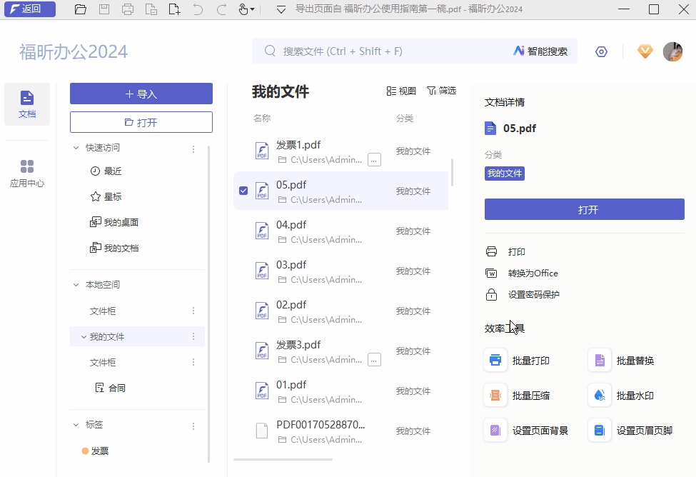 文檔標(biāo)簽管理