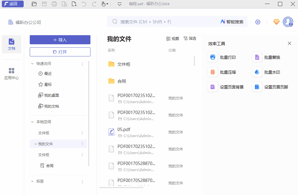 文檔快速搜索