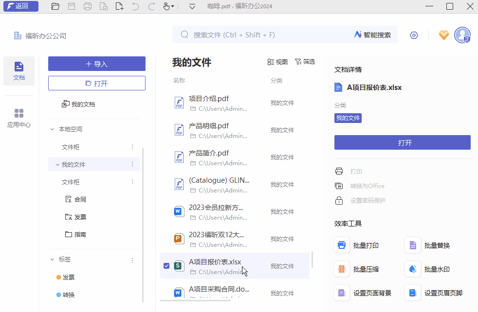文檔分類操作教程
