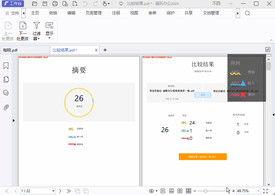 怎么對比文檔差異