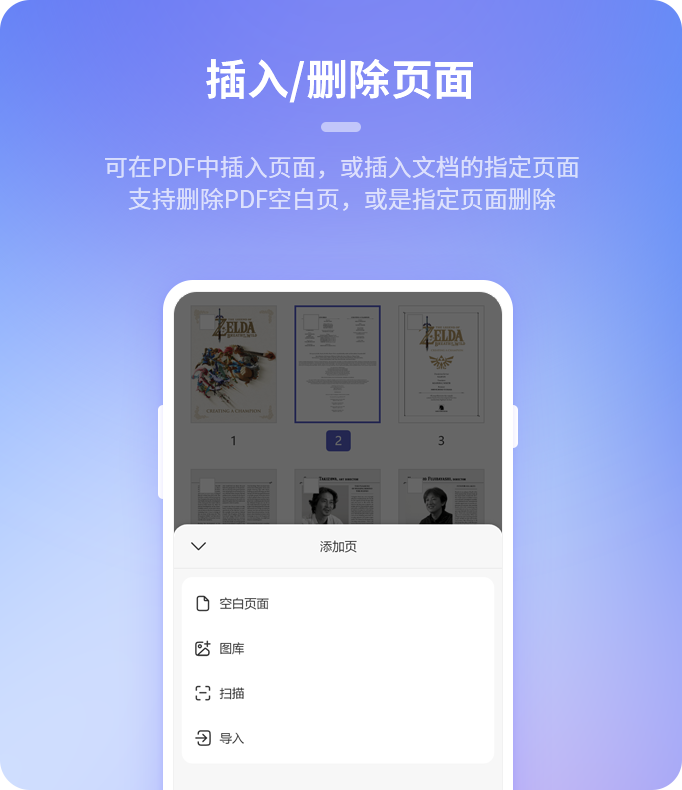 插入/刪除頁(yè)面
