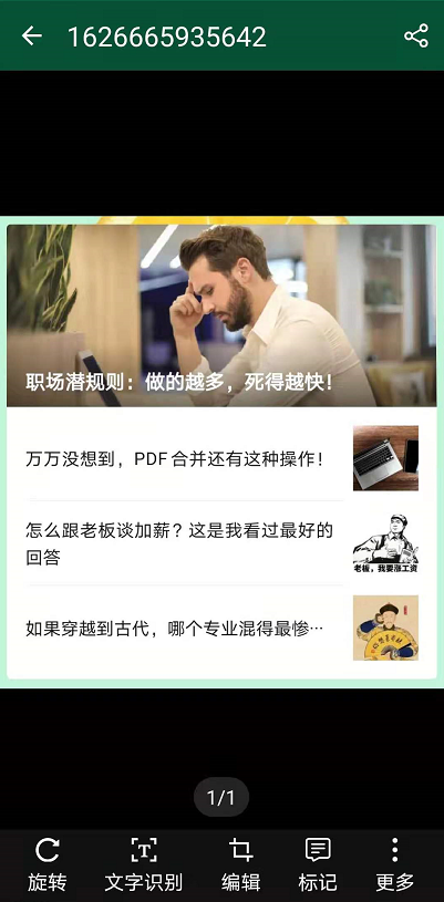 圖片文字識別怎么做