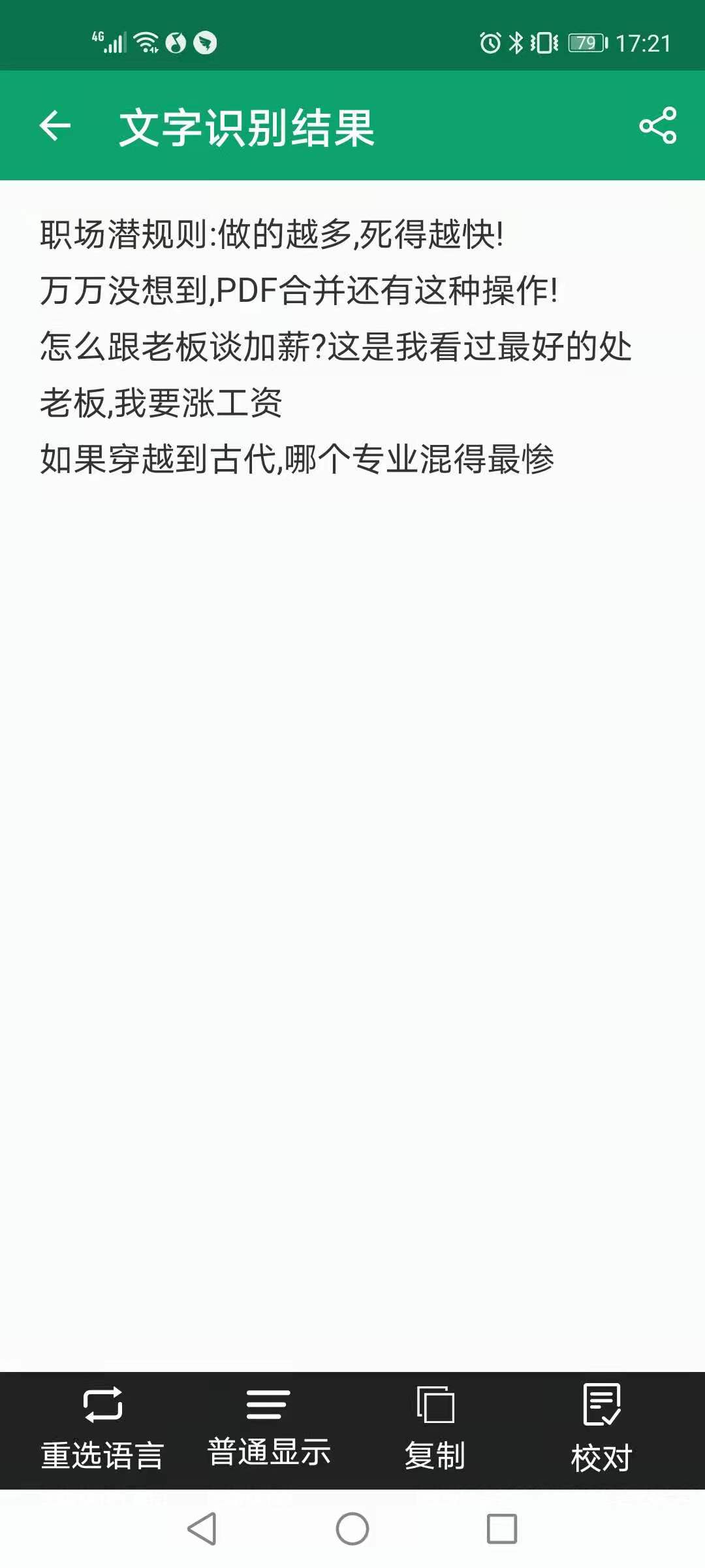 圖片轉(zhuǎn)文字怎么做？