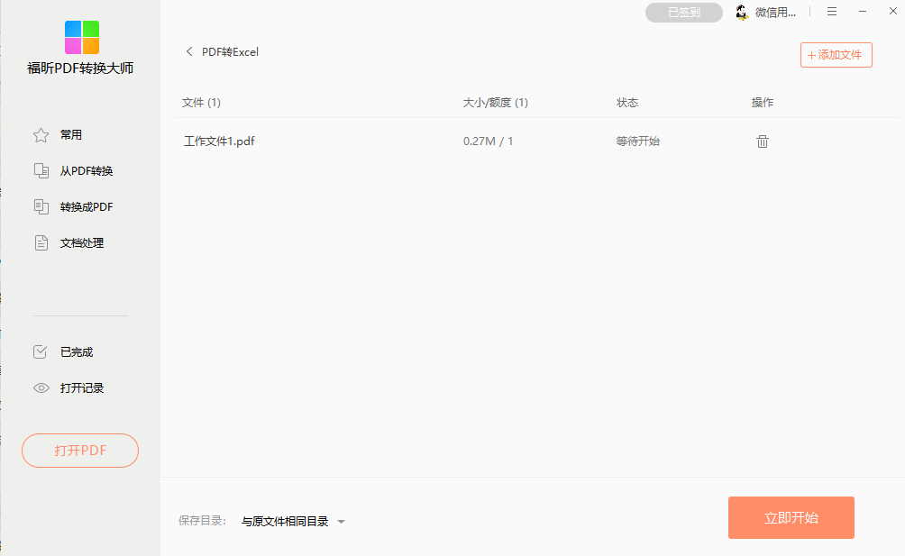 如何將紙質(zhì)文件批量轉(zhuǎn)成電子文件粗存？