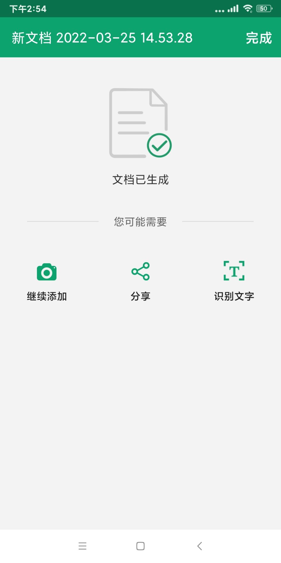 手機(jī)掃描文件怎么掃描？這個(gè)APP一鍵搞定。