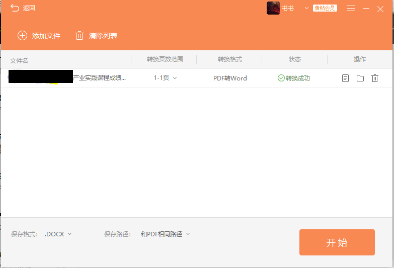 ʹøPDFD(zhun)wordԭPDFD(zhun)word@ôΣ
