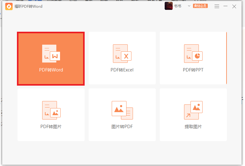 ʹøPDFD(zhun)wordԭPDFD(zhun)word@ô