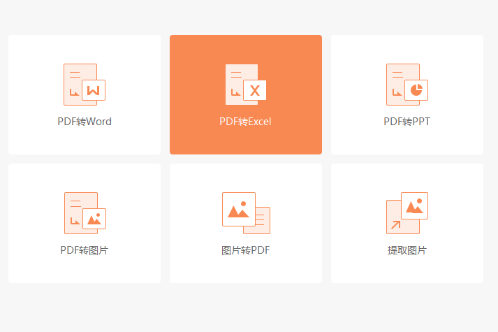 怎么把PDF轉換成excel
