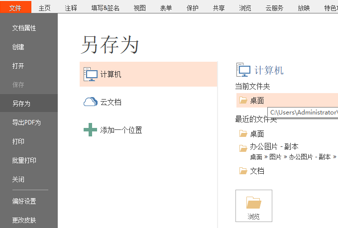 旋轉PDF頁面怎么做