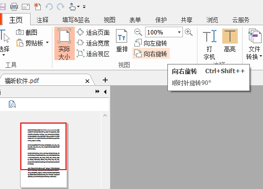 怎么旋轉PDF頁面