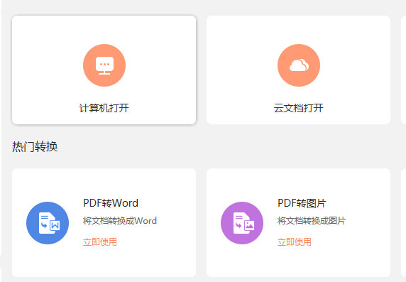 PDF頁面怎么旋轉