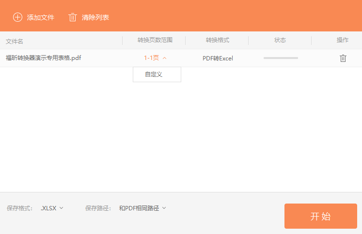 PDF怎么轉換為excel