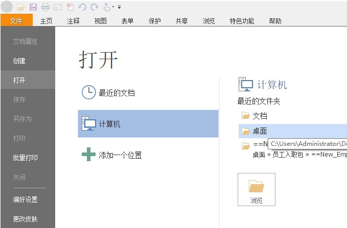 如何添加PDF文檔備注