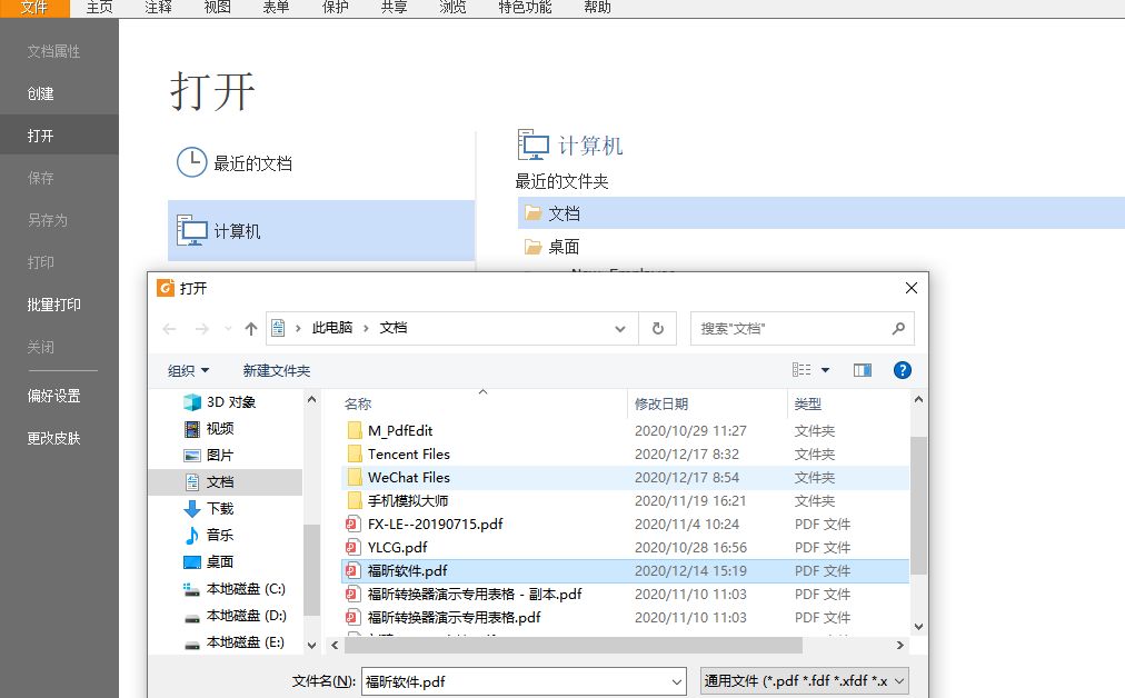 PDF文檔怎么添加文本下劃線