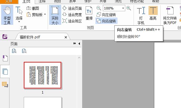 PDF文檔如何旋轉(zhuǎn)頁(yè)面