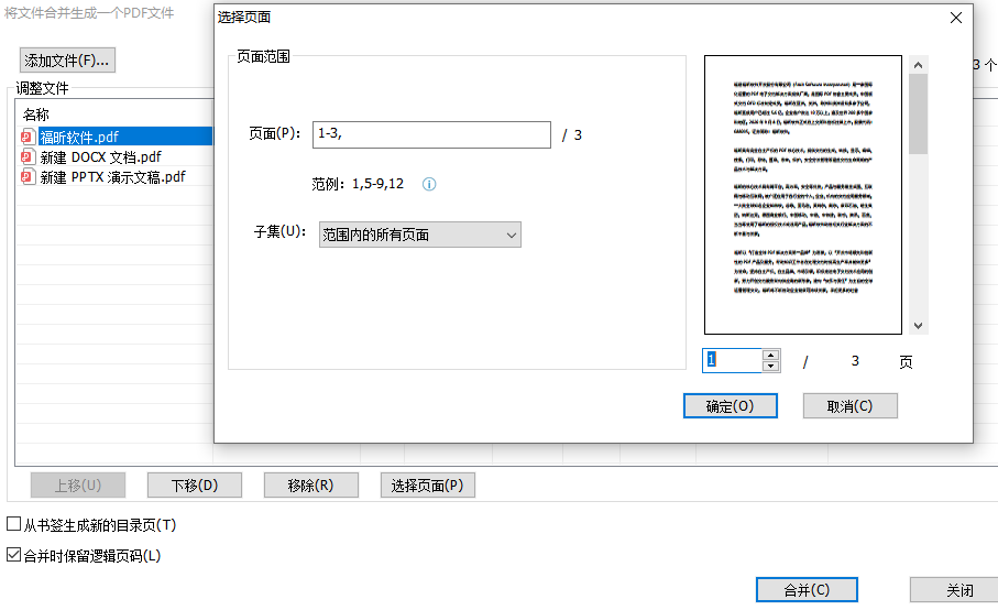 怎么合并PDF文檔？
