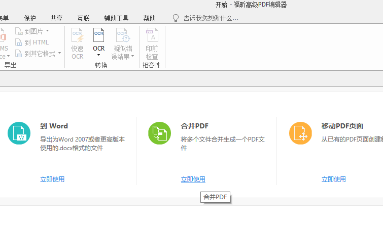 怎么合并PDF文檔？