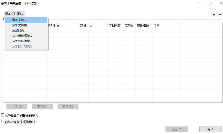 怎么合并PDF文檔？