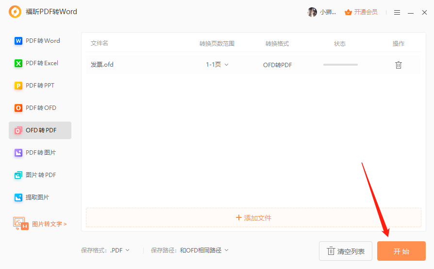 Ӱl(f)ƱofdļD(zhun)Qpdfʽ?