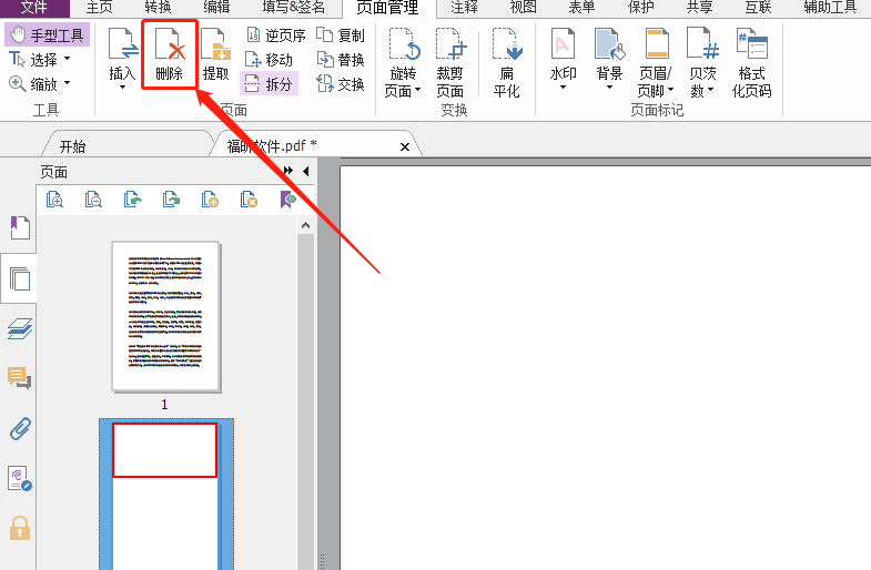 PDF文檔如何刪除空白頁