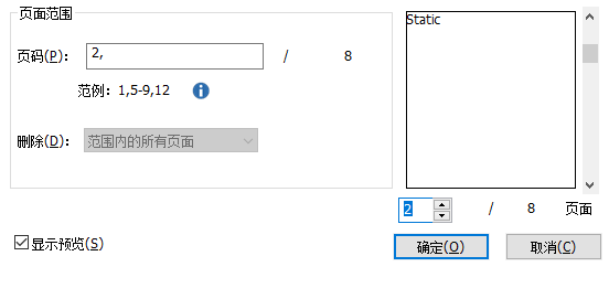 PDF怎么刪除空白頁