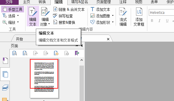 PDF編輯軟件哪個好用