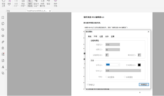 福昕高級(jí)PDF編輯器數(shù)字簽名秘籍，你確定不來(lái)看看嗎？