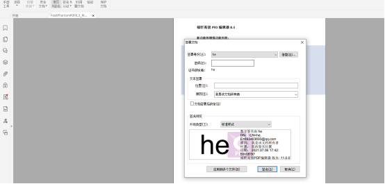 福昕高級(jí)PDF編輯器數(shù)字簽名秘籍，你確定不來(lái)看看嗎？