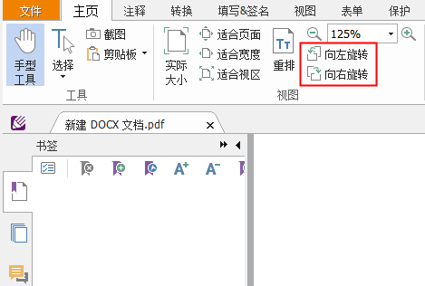 PDF旋轉(zhuǎn)怎么操作