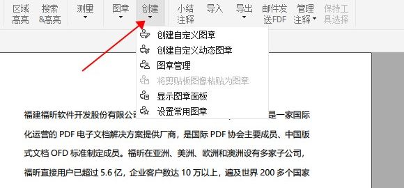 PDF圖章添加方式