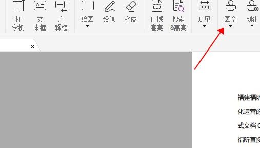 PDF圖章如何添加
