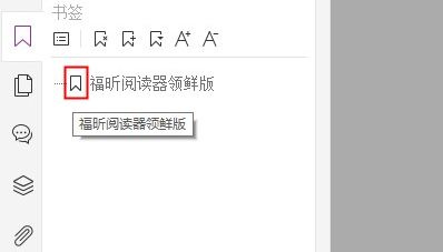給PDF添加書(shū)簽的方法