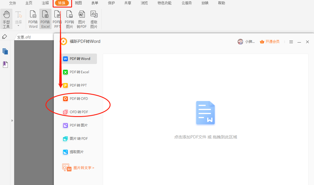 ofd-轉(zhuǎn)換、.png