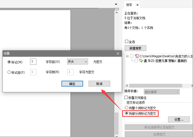 如何標記PDF文檔的密文