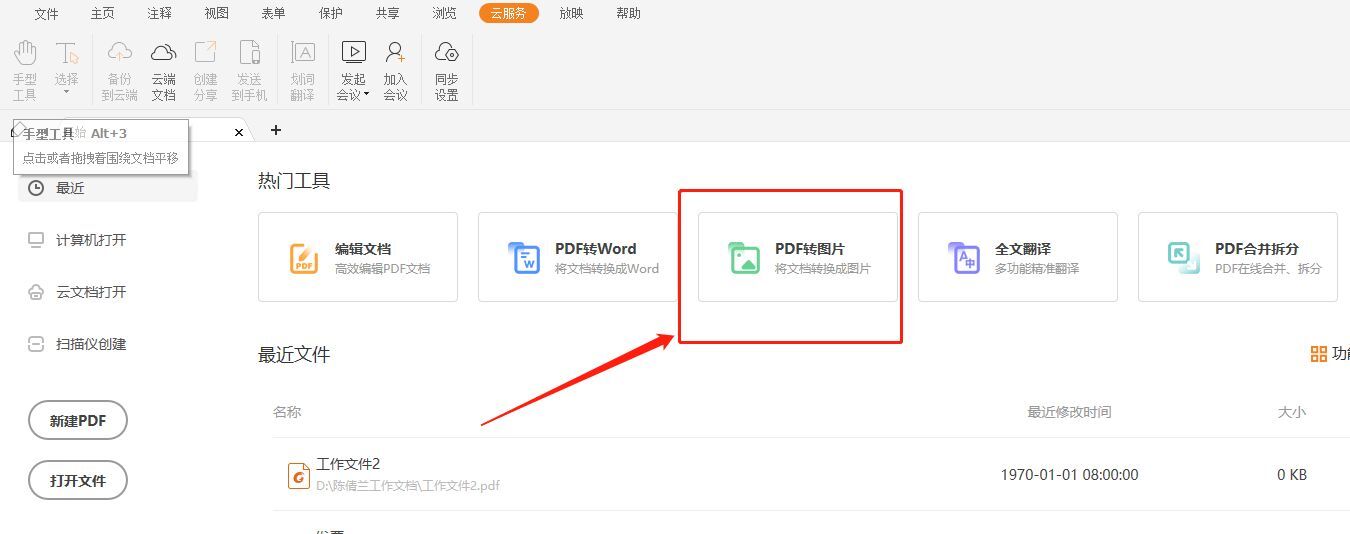 PDF轉(zhuǎn)圖片的操作步驟?可以怎么做?