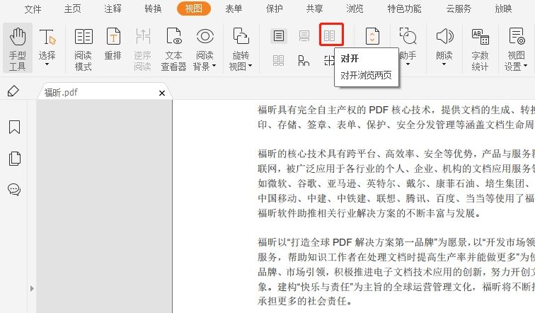 如何多開PDF文檔.jpg