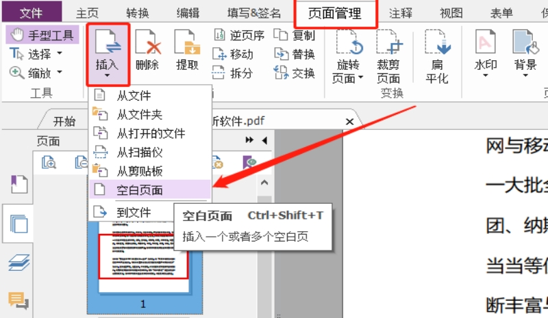 加pdf空白頁