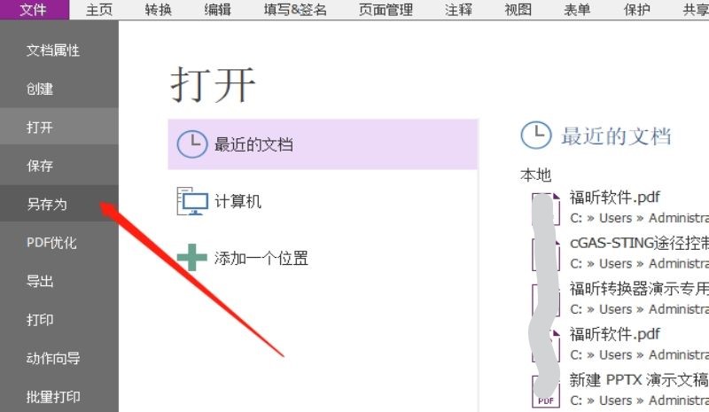 PDF轉(zhuǎn)Word
