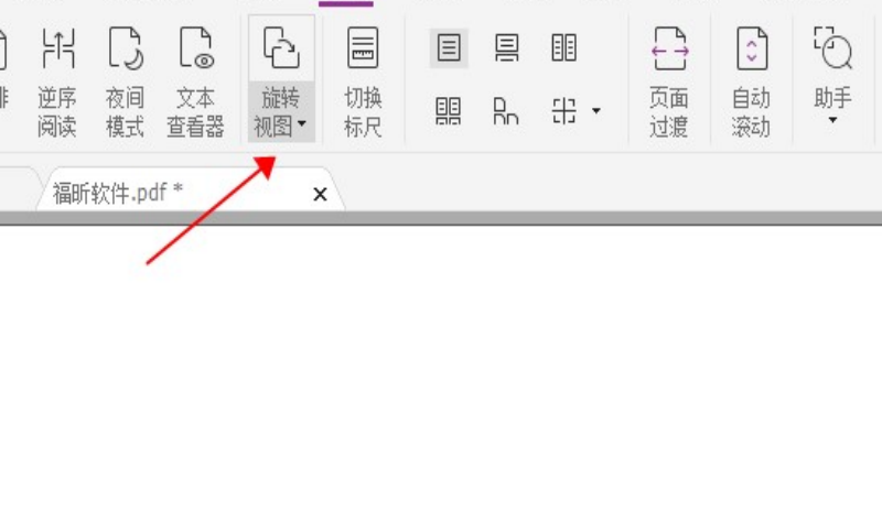 如何旋轉(zhuǎn)PDF頁(yè)面