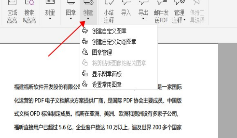 PDF圖章添加方法