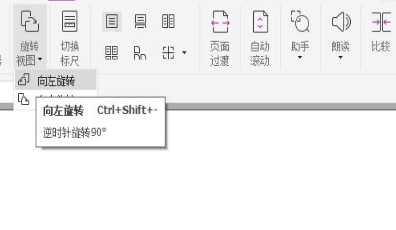 旋轉(zhuǎn)PDF頁(yè)面