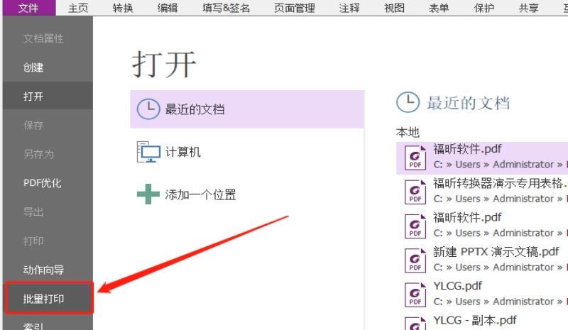 PDF如何批量打印