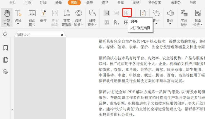 PDF多開頁面