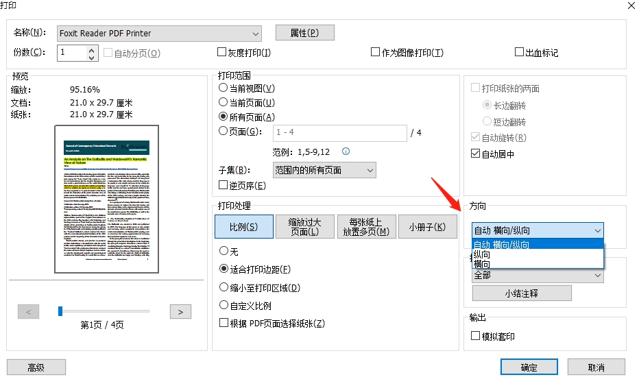 PDF文檔轉(zhuǎn)向打印怎么操作?怎么設(shè)置轉(zhuǎn)向打印?