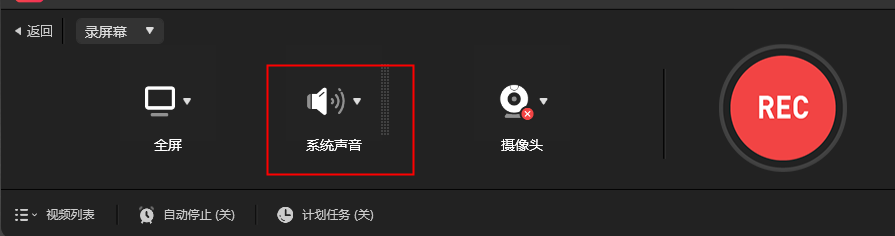 電腦錄屏聲音設置