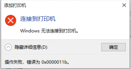 Windows7ϵy(tng)oBӹӡC@ʾ0x0000011be`ԓôk