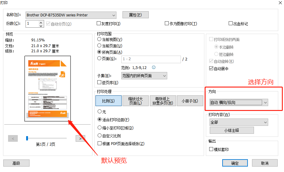 PDF如何設置打印方向?其實很簡單!