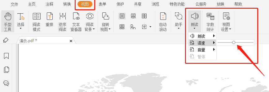 PDF視圖-朗讀語速.png