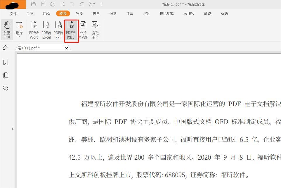 PDF如何轉(zhuǎn)換為圖片?有什么好方法?